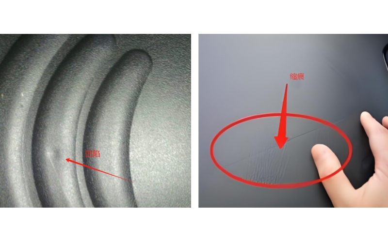 注塑件為什么會(huì)出現(xiàn)凹陷及縮痕？